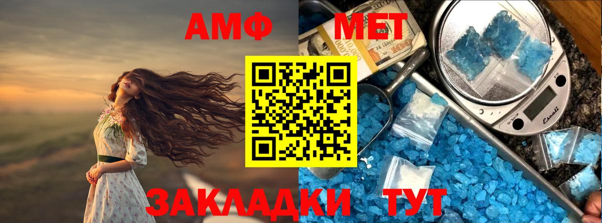 АМФ Розовый  Вход с VPN  Amphetamine  Кандалакша 