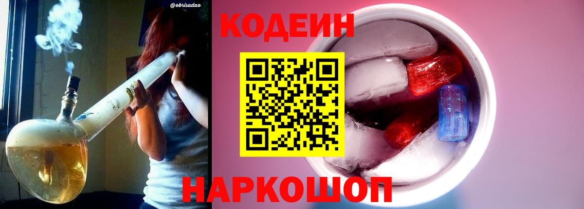 Кандалакша  Кодеиновый сироп Lean напиток Lean (лин)  Вход с VPN  Кодеин Purple Drank 