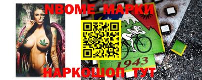 марки nbome Мариинск
