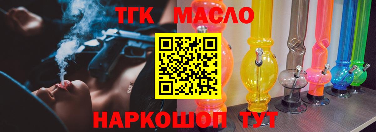 ТГК THC oil  ТГК вейп  Кандалакша  Вход с VPN 